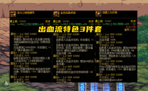 110级版本红眼装备搭配(红眼融合装备选择)插图3