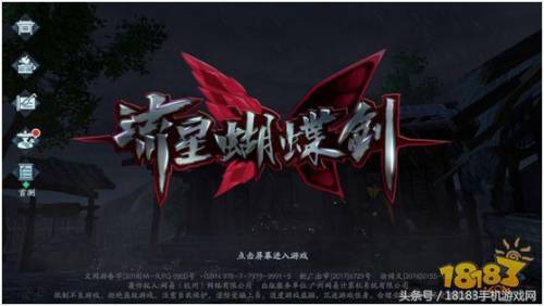 流星蝴蝶剑单机手游(单机手游大作)插图