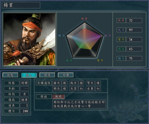 三国志12隐藏技能兵圣(三国志12特殊兵种怎么获得)插图4