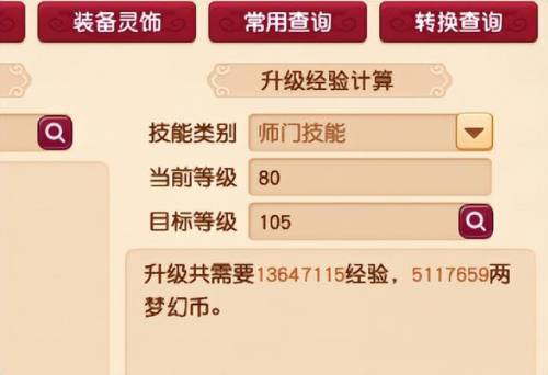 梦幻西游剧情点一共多少(梦幻双开开每天赚50块)插图1