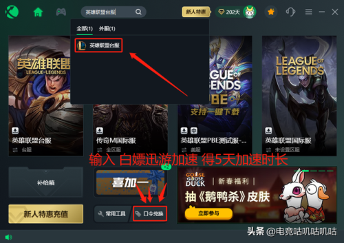 台服lol新手礼包领取(新手刚进台服19级)插图1