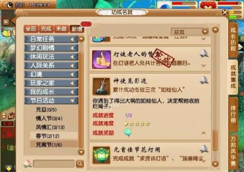 梦幻西游元宵节活动答题(梦幻西游教师节答题给什么)插图1