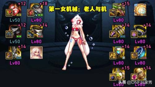 dnf女机械师(110级女机械时装属性选择)插图3