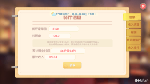 摩尔庄园餐厅收入怎么破万(摩尔庄园餐厅盈利最高的菜)插图14