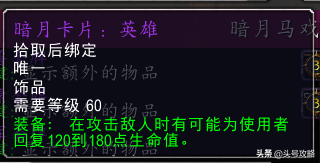 暗月马戏团卡牌一览(暗月马戏团9个任务物品)插图9