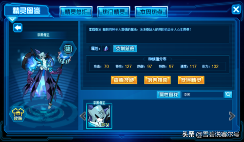 赛尔号精灵大全图鉴网页版(赛尔号精灵王大全图鉴)插图6