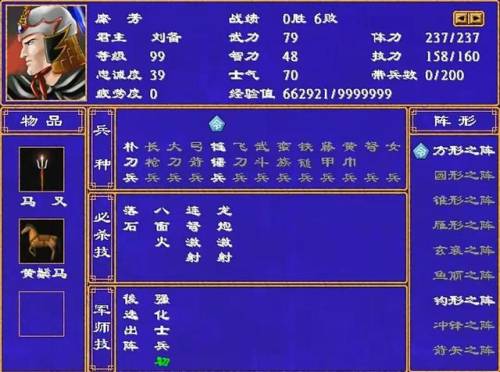 三国群英传2兵种相克(三国群英传2秘籍怎么用不了)插图2