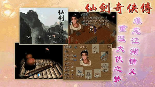 仙剑奇侠传1手机版(仙剑奇侠传1appstore)插图