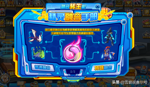 赛尔号卡鲁耶克融合技巧(闪光皮皮怎么抓,出现时间)插图1