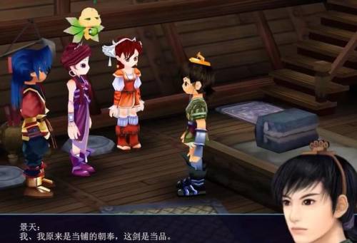 仙剑奇侠传三剧情攻略(仙剑三净化魔剑最佳方案)插图6