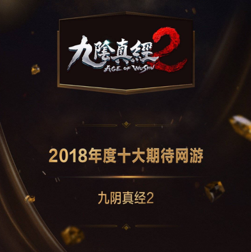 九阴真经2怎么没消息了(蜗牛九阴真经2现状)插图2
