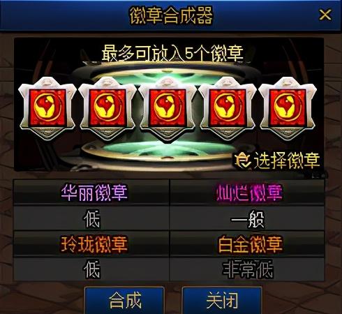 地下城徽章怎么获得(dnf勋章强化提升表)插图3
