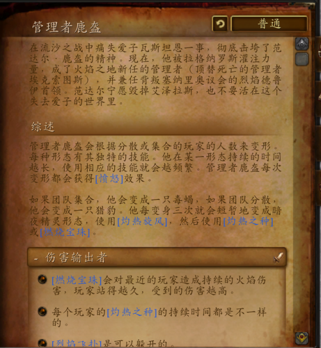 魔兽世界火焰之地怎么去(海加尔山火焰之地怎么去)插图16