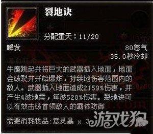 斗战神牛魔血牛加点2021(斗战神牛魔技能介绍)插图8