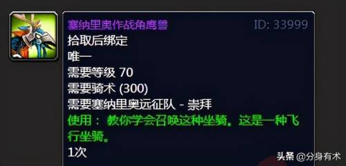 塞纳里奥远征队声望奖励(怀旧服青铜龙声望戒指哪里换)插图4