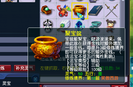 梦幻西游法宝合成大全图解(法宝摆放位置图)插图4