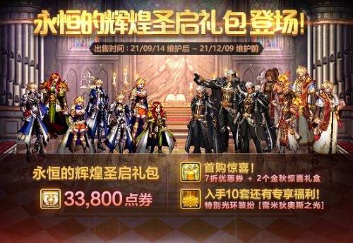 dnf2020国庆套外观(2020金秋礼包装扮外观)插图13