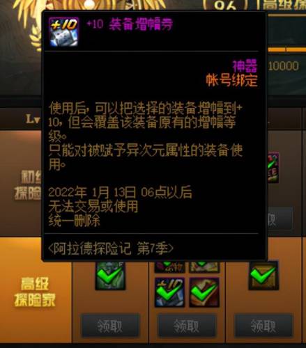 dnf装备怎么打红字(加10增幅券多少钱一张)插图5