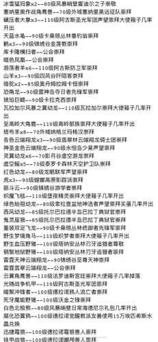 魔兽世界各种坐骑(魔兽世界各个坐骑大全)插图2