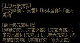 dnf元素师用什么武器(dnf元素师装备搭配排名)插图3