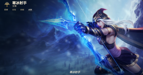 寒冰射手艾希符文(寒冰射手台词)插图1