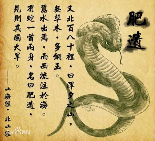 山海经异兽录(山海经128只神兽排名)插图14