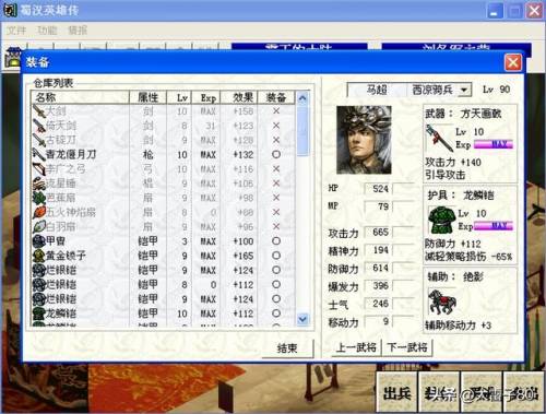 三国志英雄传(三国志单机版老版)插图3