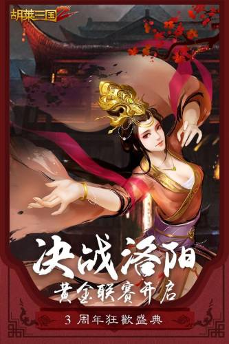 胡莱三国攻略(胡了三国最强阵容)插图1