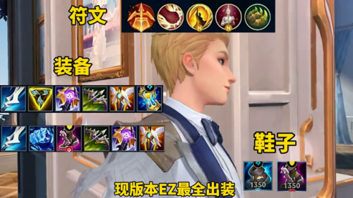 ez出装顺序(ez怎么出装打肉伤害高)插图