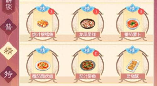 盛世芳华手游菜谱攻略(盛世芳华游戏菜谱攻略)插图