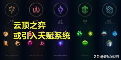 lols9天赋所有介绍(潘森带恶意中伤还是猛然冲击)插图4