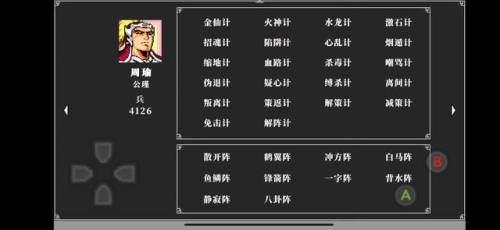 吞食天地2攻略详细介绍(吞食天地2中华名将传攻略)插图4