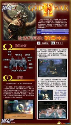 战神2攻略完整版(手机玩战神2攻略)插图