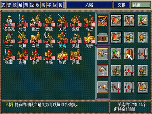 三国志孔明传秘籍(三国志9秘籍怎么开启)插图6