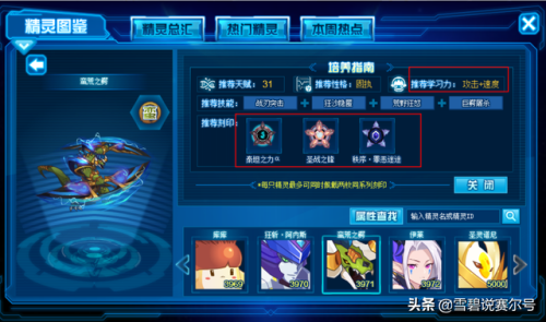 赛尔号精灵大全图鉴网页版(赛尔号精灵王大全图鉴)插图5