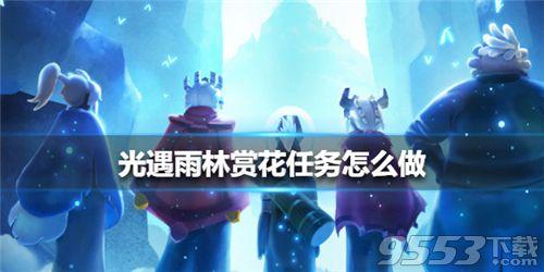 光遇雨林樱花海怎么去(光遇景点苍月海)插图