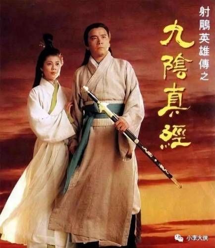 93版《九阴真经》(93版射雕英雄传剧情介绍)插图