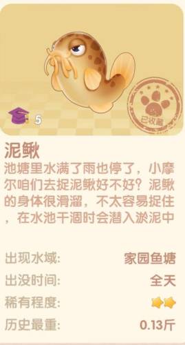 摩尔庄园雪獭在哪里钓(摩尔庄园派对海象在哪钓)插图4