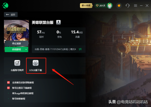 台服lol新手礼包领取(新手刚进台服19级)插图2
