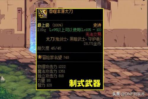 dnf武器(dnf105史诗太刀外观大全)插图2