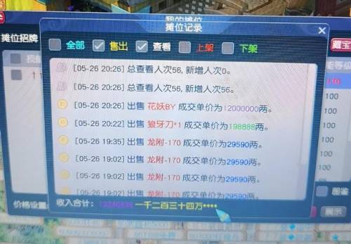 梦幻西游跑商脚本(跑商脚本不能用了)插图2