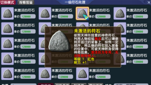 梦幻西游符石合成攻略(梦幻符石组合表图2023最新)插图2