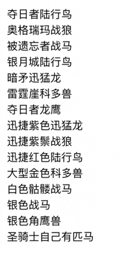 魔兽世界各种坐骑(魔兽世界各个坐骑大全)插图20