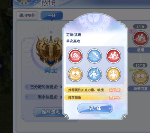剑灵剑士技能加点图(剑灵武功强化点数只有10点吗)插图2