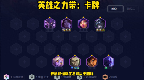 云顶之弈怎么玩(云顶之弈最新阵容)插图1
