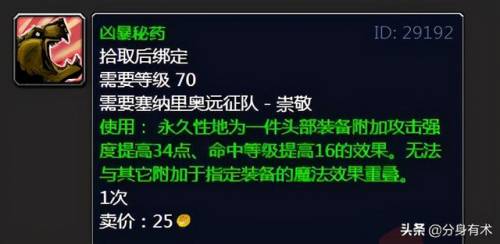 塞纳里奥远征队声望奖励(怀旧服青铜龙声望戒指哪里换)插图5