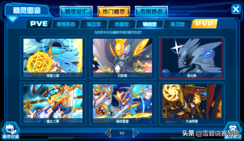 赛尔号精灵大全图鉴网页版(赛尔号精灵王大全图鉴)插图8