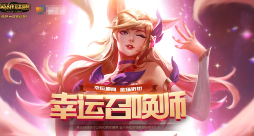 lol一折幸运召唤师2022(lol幸运玩家1折活动)插图
