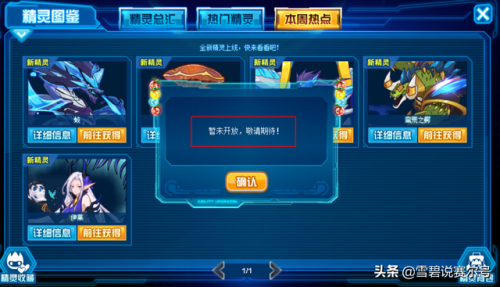 赛尔号精灵大全图鉴网页版(赛尔号精灵王大全图鉴)插图2
