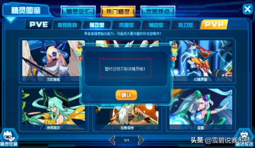 赛尔号精灵大全图鉴网页版(赛尔号精灵王大全图鉴)插图9